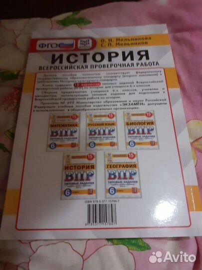 Впр по истории для 6 класса