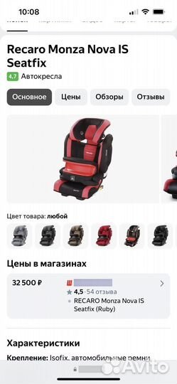 Автомобильное детское кресло Recaro Monza Nova