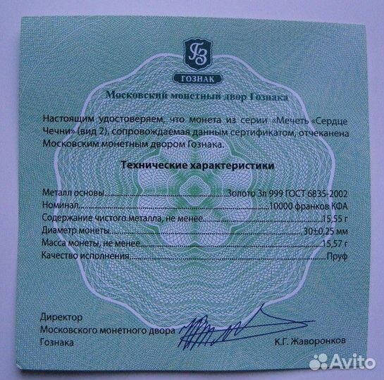 10000 франков 2015 г., ммд, Сердце Чечни, Золото