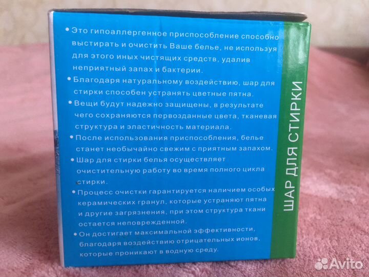 Шар для стирки