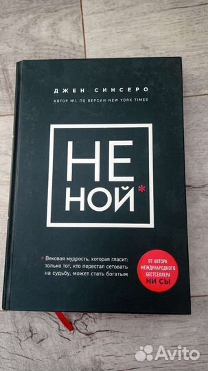 Книга Не ной