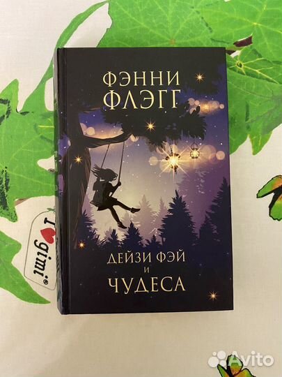 Книга Фэнни флэгг