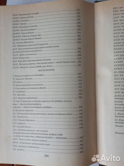 Книги Дюма