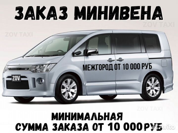 Такси межгород, Междугороднее такси, Трансфер