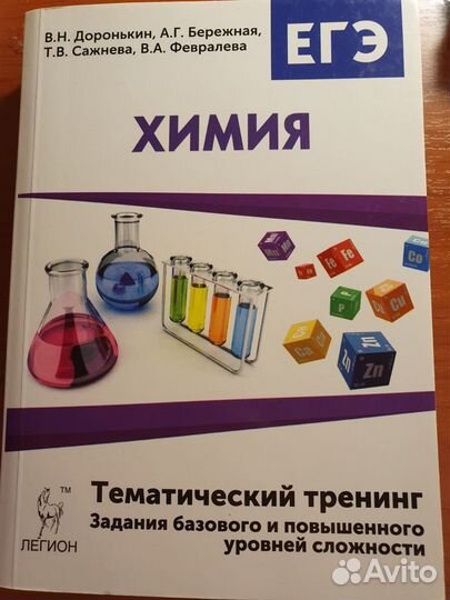 Подготовка к егэ Химия