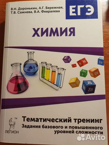 Подготовка к егэ Химия