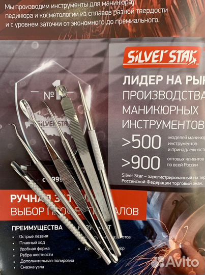 Маникюрные инструменты silver star
