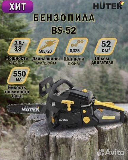 Бензопила Huter bs 52