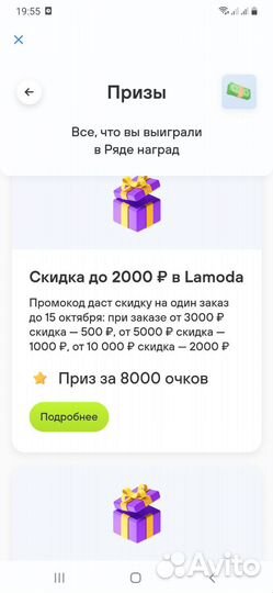 Скидка на ламода