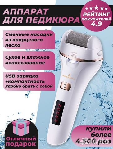 Пилка электрическая/ аппарат для педикюра