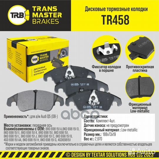 Колодки дискового тормоза перед прав/лев TR