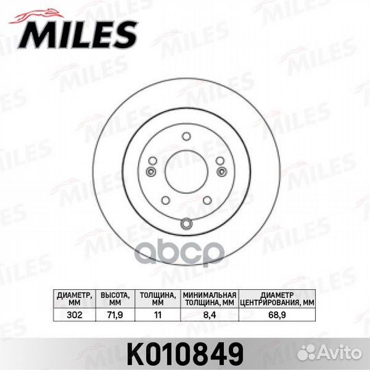 Диск тормозной K010849 Miles