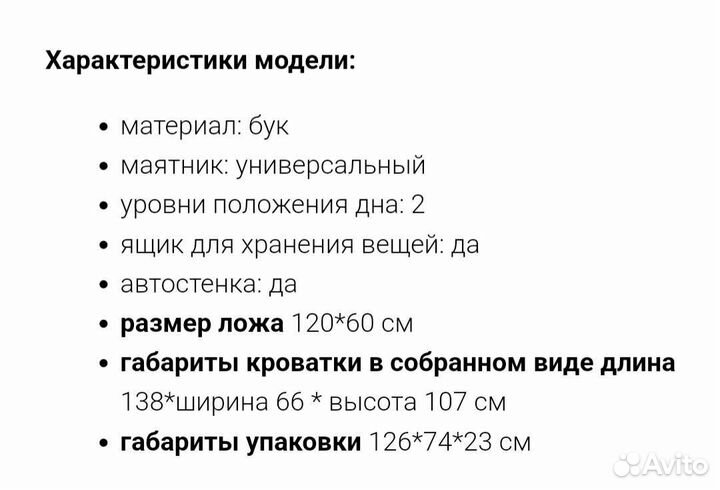 Детская кроватка с маятником