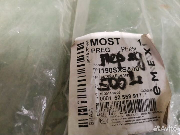 Крепление бампера переднее левое Honda Cr-V