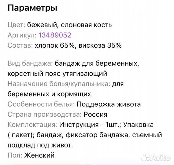 Бандаж для беременных и после родов