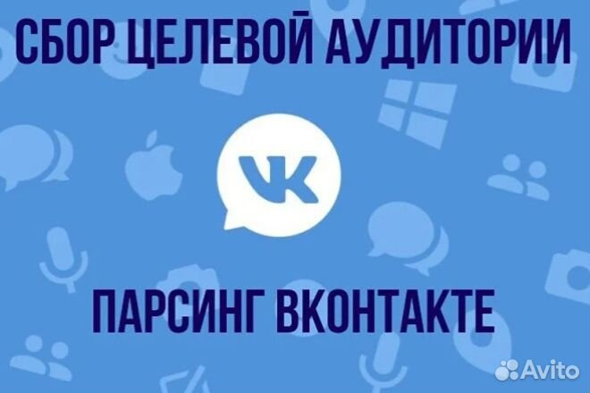 Парсинг номеров вконтакте Парсинг сообществ вк
