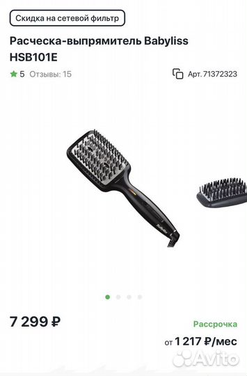 Расческа-выпрямитель для волос BaByliss