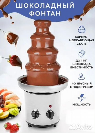 Шоколадный фонтан