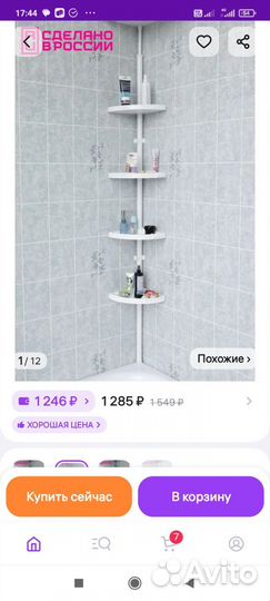 Полка для ванной угловая телескопическая