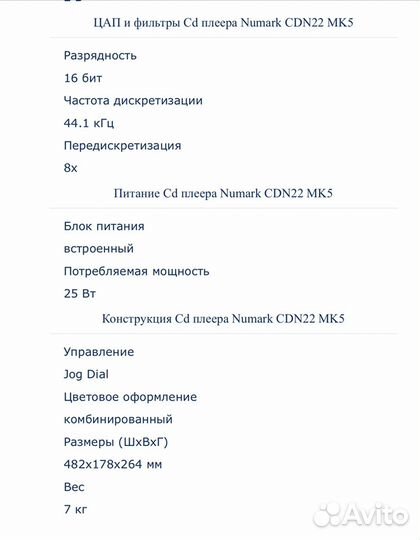 CD проигрыватель CDN 22