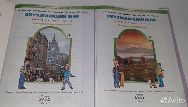 Окружающий мир 4 класс Вахрушев А.А