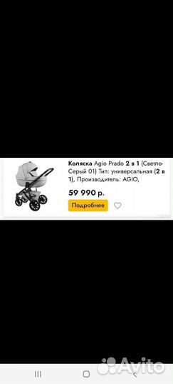 Коляска 3 в 1 Agio prado