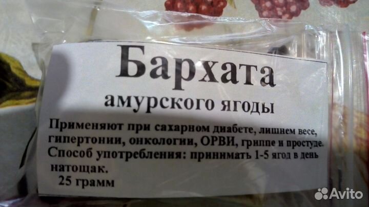 Бархата амурского ягоды