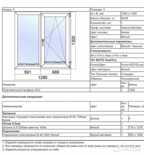 Пластиковое окно