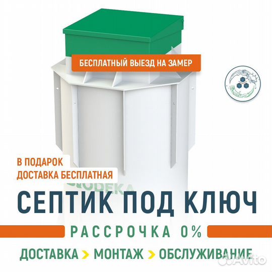 Септик BioDeka-5 П-1800