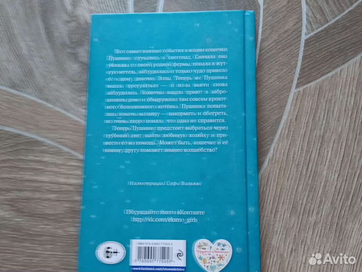 Книга котёнок Снежинка