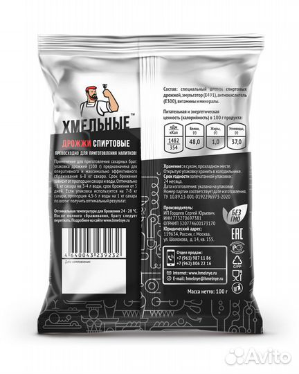 Дрожжи Спиртовые Хмельные