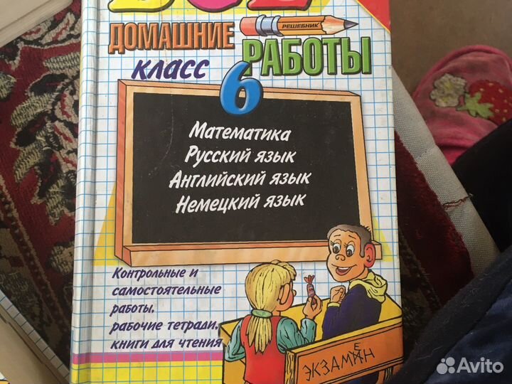 Решебники