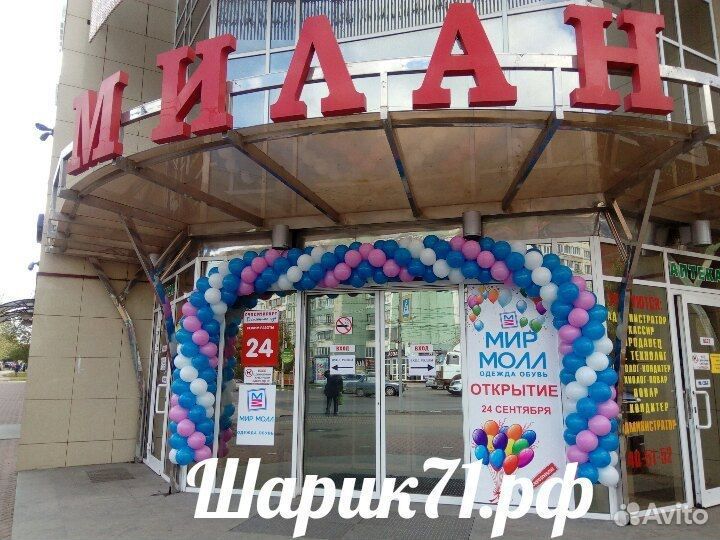 Гелиевые шары в Туле. Доставка шаров на дом