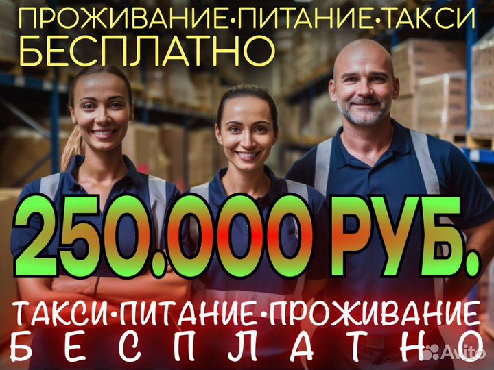 Вахта 15/33 Питание+проживание/Маркировщик(ца)