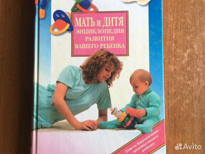 Книга мать и дитя