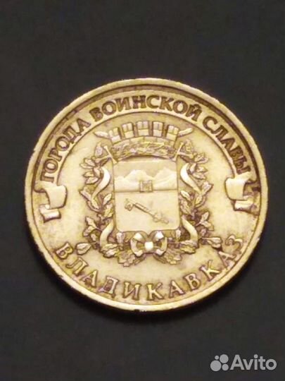 Монета 10 рублей