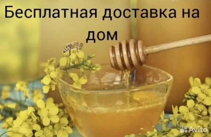 Мед разнотравье с доставкой