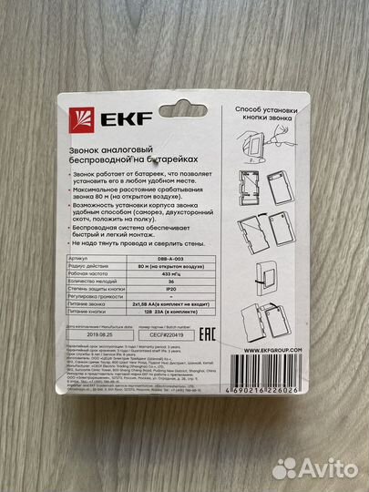 Беспроводной звонок EKF новый