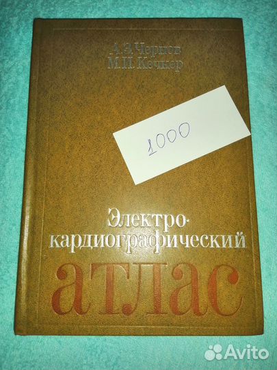 Книги по медицине Кардиология и др. от 300