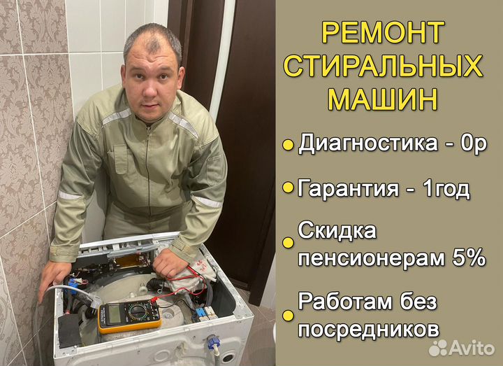 Ремонт стиральных машин