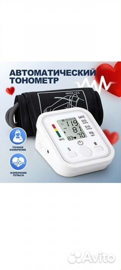 Тонометр автоматический для измерения давления