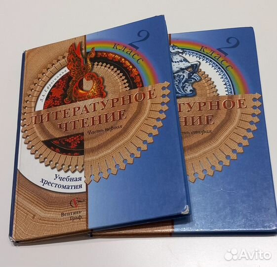 Хрестоматия 2 класс