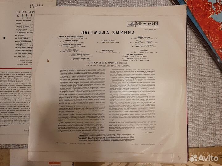 Виниловые пластинки ссср-Людмила Зыкина