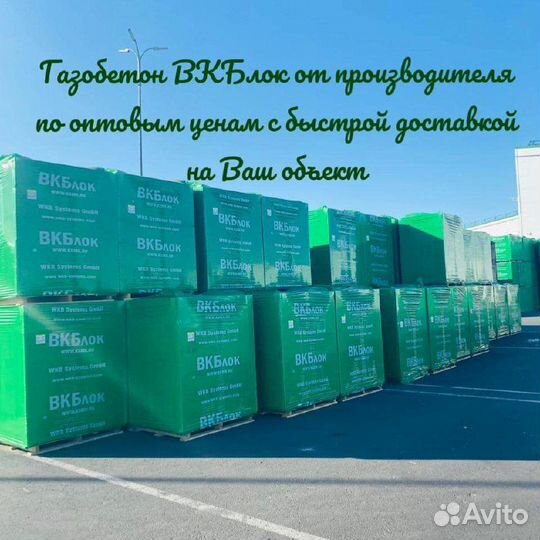 Продаю газоблок