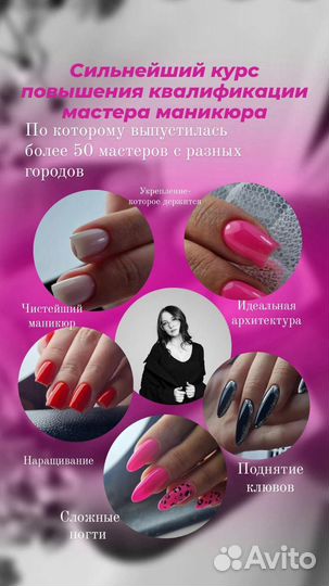 Курсы по маникюру