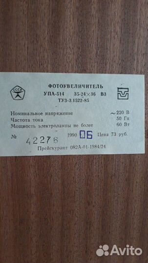 Фотоувеличитель