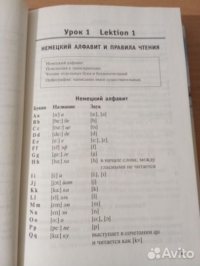 Самоучитель немецкого языка