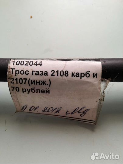 Трос газа для 2108, 07