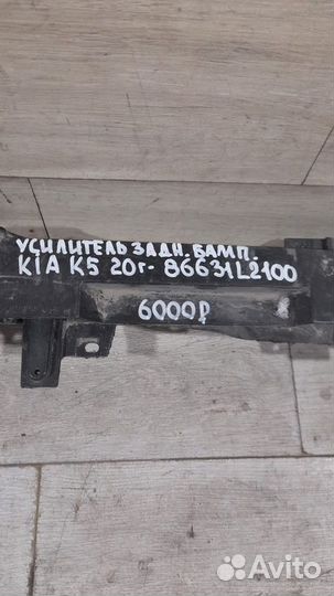 Усилитель заднего бампера Kia K5 С 2020 Года