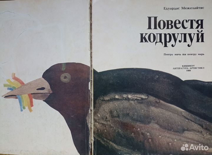 Детская книга СССР редкая 